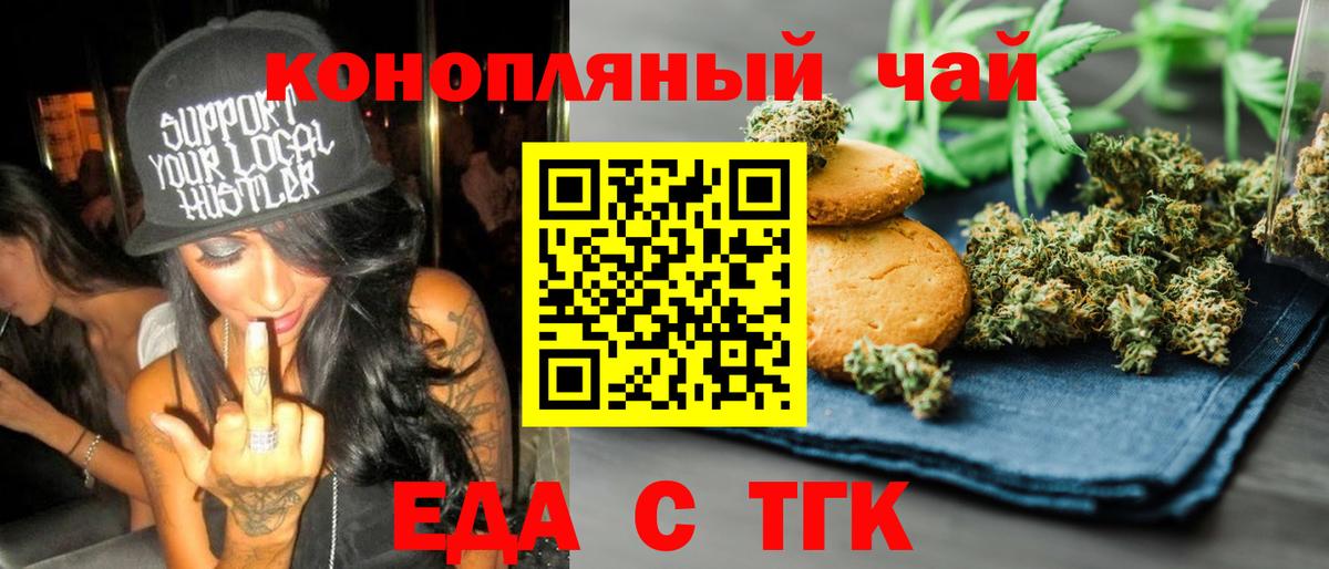 Междуреченск  Еда ТГК конопля  Вход с VPN 