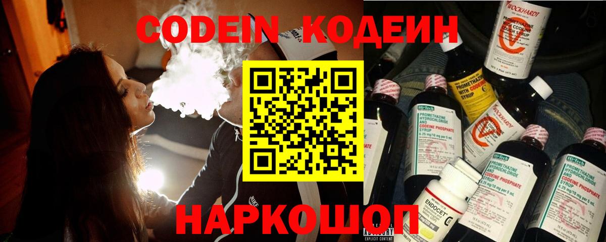 Междуреченск  Кодеин Purple Drank  Вход с VPN  Codein Purple Drank 