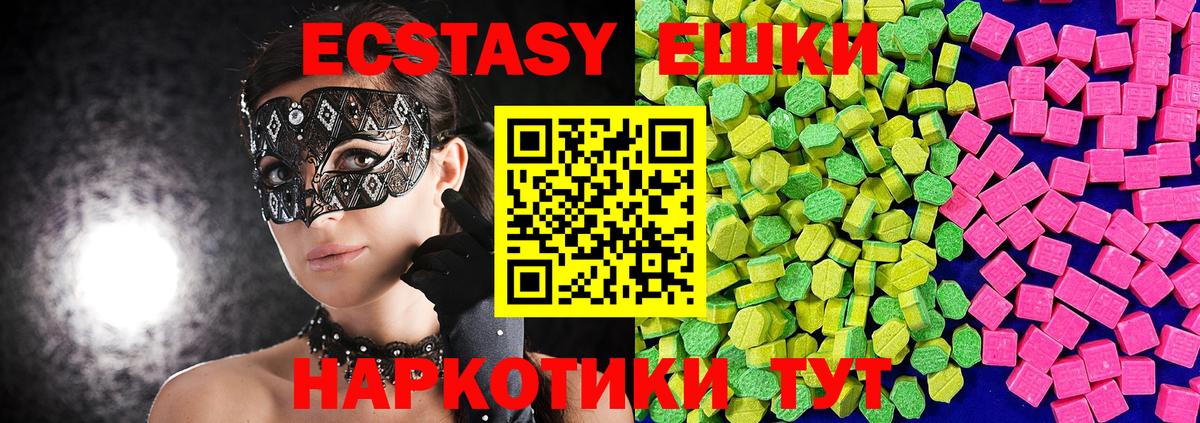 Экстази круглые Междуреченск