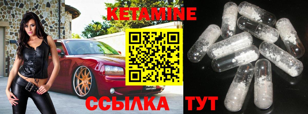 Кетамин VHQ Междуреченск