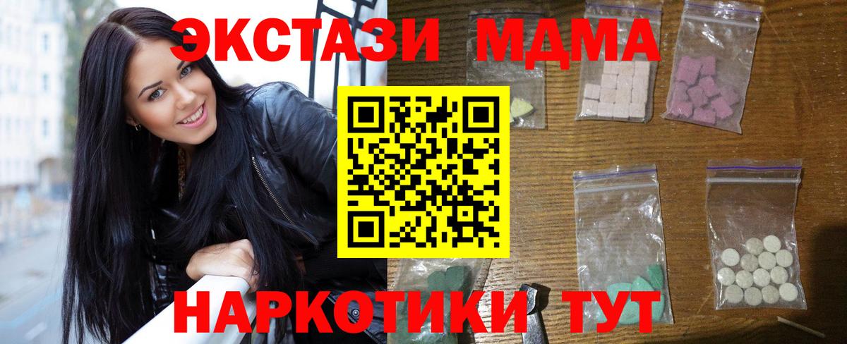 MDMA кристаллы  МДМА  Междуреченск  Вход с VPN  MDMA молли 