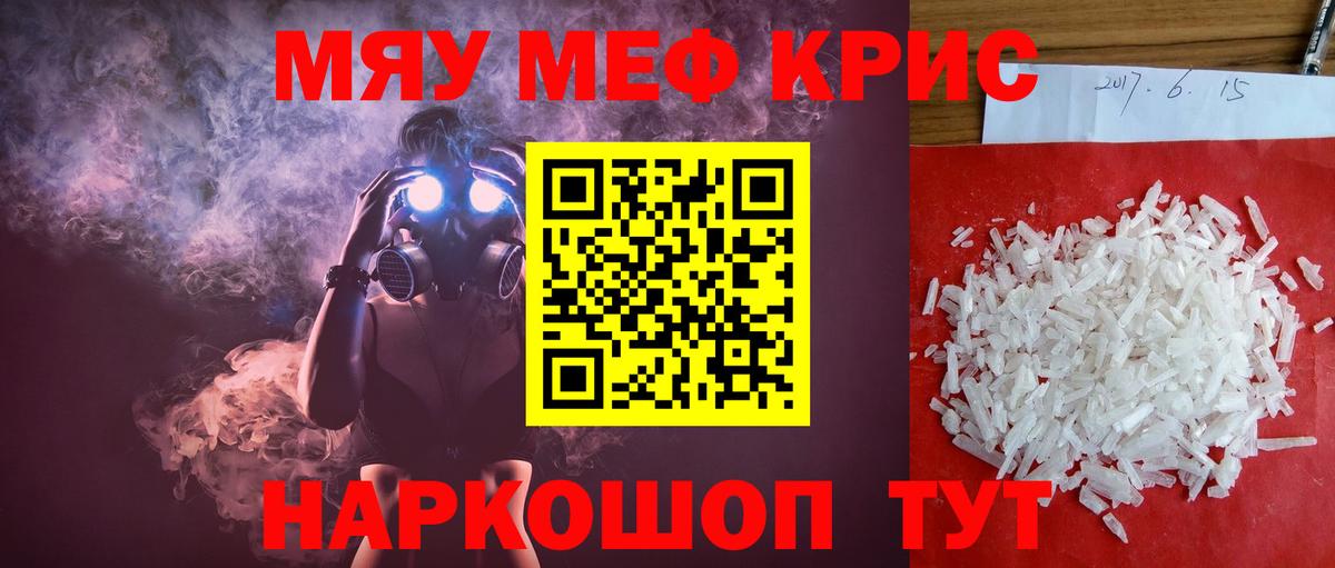 Мефедрон кристаллы Междуреченск
