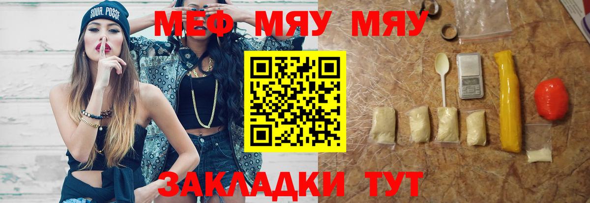МЕФ VHQ  МЕФ  Междуреченск  МЯУ-МЯУ  Вход с VPN  МЕФ мяу мяу 
